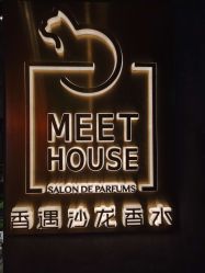 -香遇沙龙香水·调香·团建