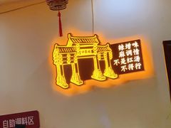 -红姐重庆火锅(曙光路店)