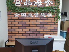 -宫品海参专卖店(黄浦老西门店)