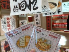 -戴记糖坊(西马路店)