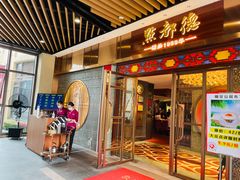 门面-点都德(长泰广场店)
