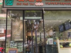 门面-石炮台果汁冰(天河店)