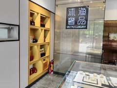 -沐渔二手奢侈品黄金手表包包回收·中古店(广州塔店)