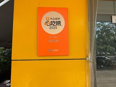 -荔园小馆(园岭新村二期店)