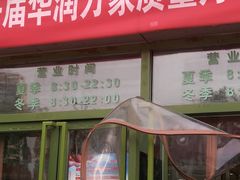 -华润万家(朱雀大街店)