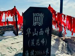 -华山风景名胜区