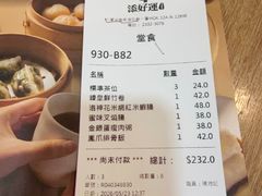 -添好运点心专门店(中环IFC店)