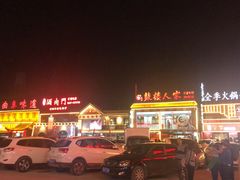 -鲁城往事(游客中心店)