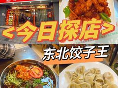 -东北饺子王(港澳广场购物中心店)