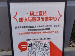 -回龙观体育文化公园