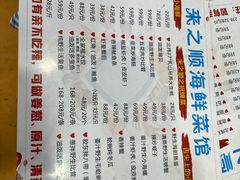 -来之顺海鲜菜馆·青岛菜(栈桥店)