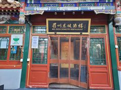 -眉州东坡(团结湖店)