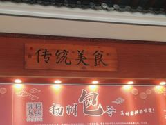 -共和春(瘦西湖路店)