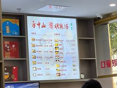 -方中山胡辣汤(通州店)