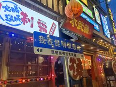 -傣宏缘·云南傣味特色菜·手抓饭·孔雀宴十六年店庆大酬宾(南屏步行街店)