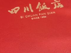 -四川饭店(城乡购物中心店)
