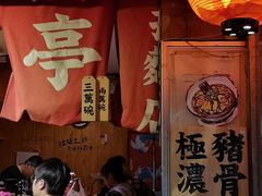 -老龙亭拉面店