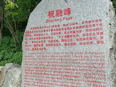 -南岳衡山风景名胜区