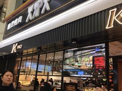 门面-火炉火自助餐(朝阳大悦城店)