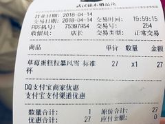 账单-DQ·蛋糕·冰淇淋(徐东销品茂店)