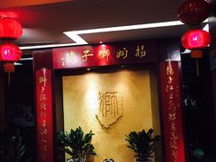-扬州狮子楼·非遗淮扬菜(总店)