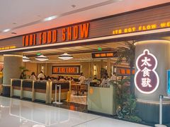 -太食獸泰式茶餐厅(IFS国金中心店)