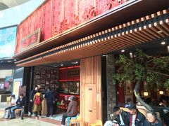 -日丰园海肠水饺·老字号大连海鲜(和平广场店)