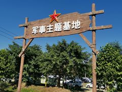 -盈香心动乐园