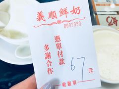 -义顺牛奶公司(新马路老店)