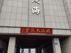 -浅海洗浴