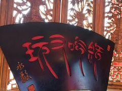 -北三条胡同打卤面馆(雍和宫店)