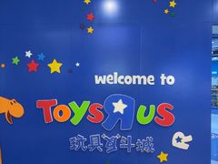 -TOYSRUS玩具反斗城(天津远洋乐堤港店)