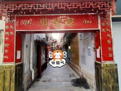 -江宁会馆(劈柴院店)