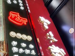 -知味观(湖滨总店)