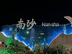 -朱家尖南沙景点