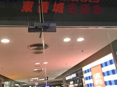 -东荟城名店仓