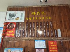 -锡兴记(紫荆花路店)