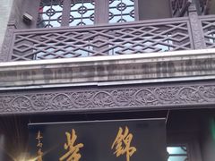 门面-壹条龙饭庄台基厂店