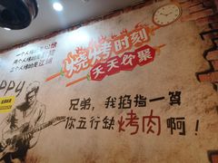 -燚青春泥炉烤肉(东泰店)