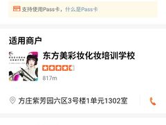 -东方美彩妆化妆培训学校(建外SOHO校区)
