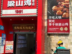 -李子坝梁山鸡(李子坝大鸡哥店)