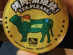 -拉丁餐厅·巴西烤肉自助(正佳广场店)