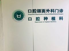 -西安交通大学口腔医院(主院区)