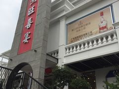 -渔旺喜宴(银座店)