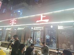 -掌上鲜(南顺城街店)