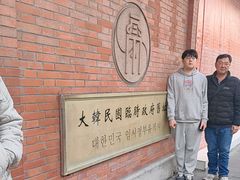 -大韩民国临时政府旧址