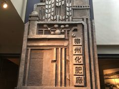 -柳州工业博物馆