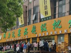 -鲜力达果品批发直销(青山店)