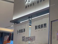 -炖物24章·顺时轻养茶(黄龙店)
