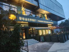 -哈拉硕俄式西餐